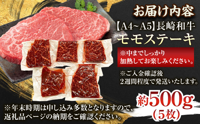 【A4～A5】長崎和牛モモステーキ　約500g（100g×5p）【株式会社 MEAT PLUS】 [QBS025] [QBS025]