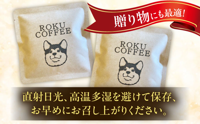 店長おすすめ4種のドリップパック(4種×2パックずつ)【roku coffee】 [QBU001] コーヒー ドリップパック 自家焙煎 コーヒー おすすめ