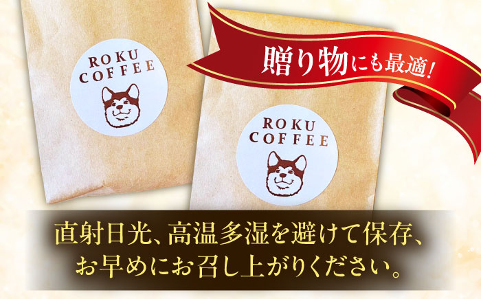 店長おススメのコーヒー豆(ひき豆)(2種100g×1パックずつ)【roku coffee】 [QBU002] コーヒー 豆 ドリップパック 自家焙煎 コーヒー 豆 おすすめ
