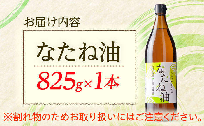 【数量限定】ふじながさんちのなたね油1本【藤永達夫】 [QBV001]