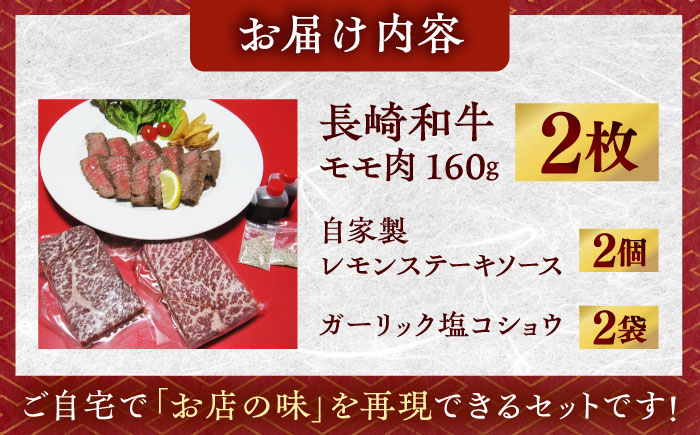 長崎和牛レモンステーキ2枚セット [QCC002]