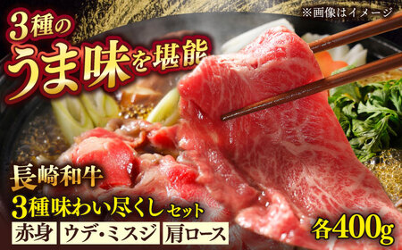 長崎和牛すき焼きしゃぶしゃぶセット【肉のあいかわ】 [QAA027] [QAA027]