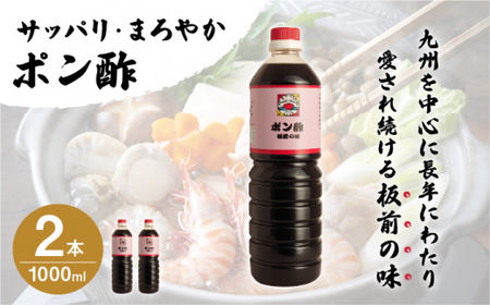 【サッパリ・まろやか】「ポン酢」1,000ml×2本 (割烹秘伝レシピつき)【よし美や】 [QAC003] [QAC003]
