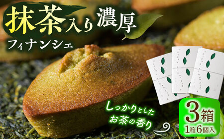 抹茶入り濃緑茶フィナンシェ 「茶々舟-SASAFUNE-」3箱入【株式会社 茶の間】 [QAD045] [QAD045] お茶 お菓子 和菓子 洋菓子 ティータイム お茶 緑茶 茶葉 お茶 茶 ティーパック ギフト
