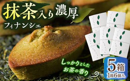 抹茶入り濃緑茶フィナンシェ 「茶々舟-SASAFUNE-」5箱入【株式会社 茶の間】 [QAD047] [QAD047]