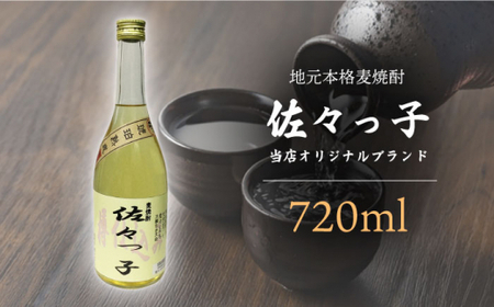 【当店 オリジナル】ふるさとの 焼酎 佐々っ子 720ml【酒のタナカ】 [QAM010] [QAM010] 酒 焼酎
