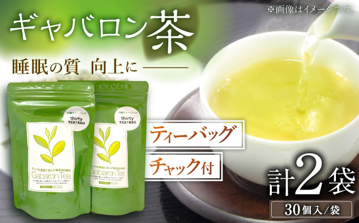 【心からのリラックスを】釜炒り ギャバロン 茶 ティーバッグ 30個入×2袋【上ノ原製茶園】 [QAO012] [QAO012] お茶 緑茶 茶葉 お茶 茶 ティーパック ギフト