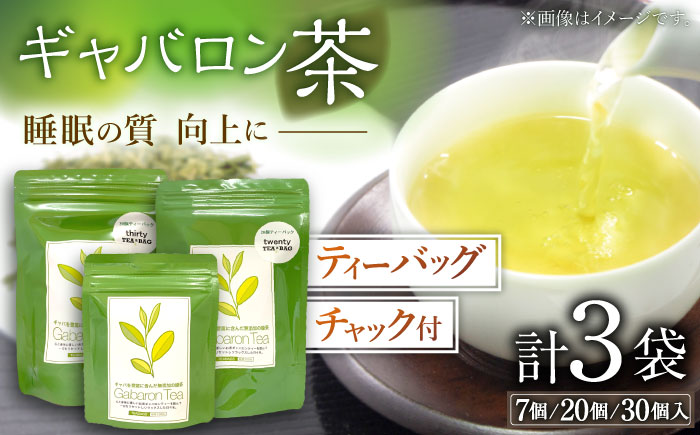 【心からのリラックスを】釜炒り ギャバロン 茶 ティーバッグ 30,20,7個入×各1袋【上ノ原製茶園】 [QAO014] [QAO014]