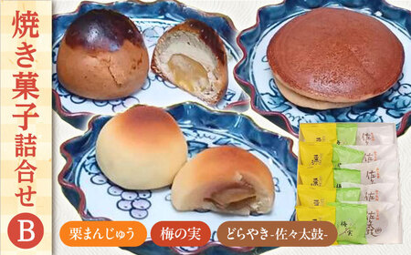 【当店自慢！お菓子詰め合わせ】佐々の 焼き菓子 Bセット 計15個入【栗まんじゅう本舗 小田製菓】 [QAR013] [QAR013]