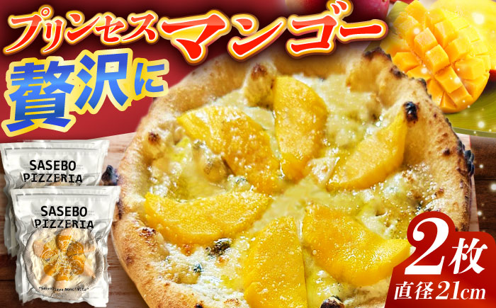 【至福の味わい】プリンセスマンゴーピッツァ2枚 [QAT020]