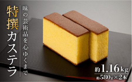 【やさしい”味の芸術品”】特撰 カステラ 2号（約580g×2本入）【文明堂総本店】 [QAU002] [QAU002]