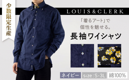 【少数限定生産！】ワイシャツ 長袖 ネイビー ジャガード織 花柄 1着【山喜ソーイング】 [QBH001] [QBH001]