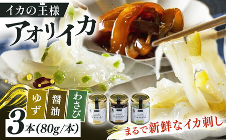 marude ikasashi(80g×3本セット)【楓帆】 [QBM003]] [QBM003]