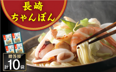 長崎ちゃんぽん 10人前＜みろく屋＞ [QBP036] [QBP036]