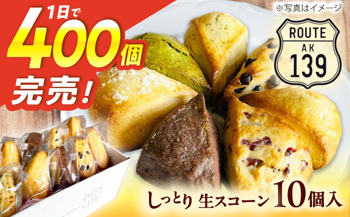 【卵不使用！】生スコーン おまかせ10個セット [QBZ001]