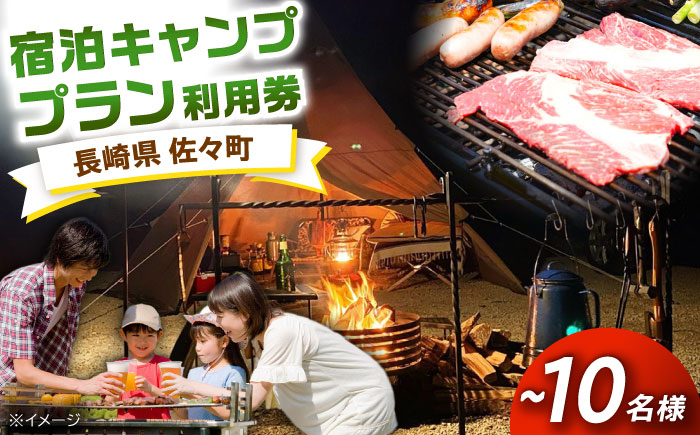 【手ぶらで宿泊！】ゆったり宿泊キャンププラン(～10人まで) [QCA004]