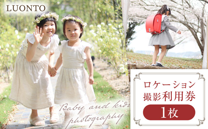 【思い出をカタチに】ロケーション撮影 [QCA006]