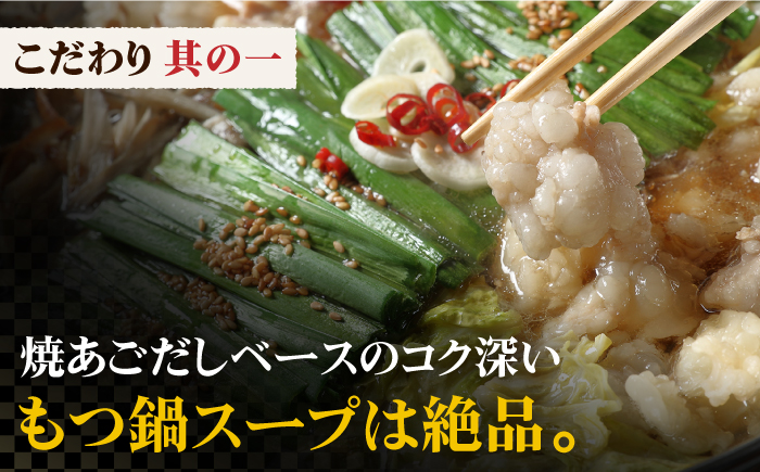 【小分け！一人暮らしにぴったり♪】焼きあごだし仕立て 国産 牛もつ鍋と有川ちゃんぽんセット1人前×3【TMN】 [RAA002]