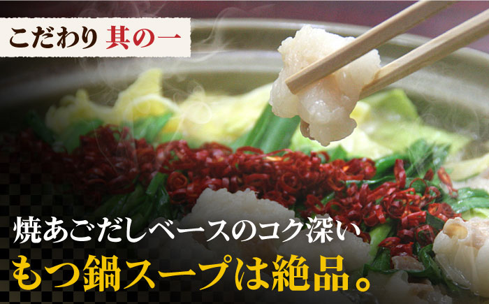 【もつ2倍増量】焼きあごだしのコクぶか～い旨味！ 国産 牛もつ鍋と五島うどんセット 2～3人前【TMN】 [RAA004]