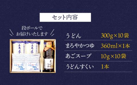【ふるさと納税限定のスペシャルセット！】 五島 手延 うどん B セット 300g×10袋 つゆ・スープ付 （青袋） 麺類 うどん 五島うどん 【浜崎製麺所】 [RAL002]