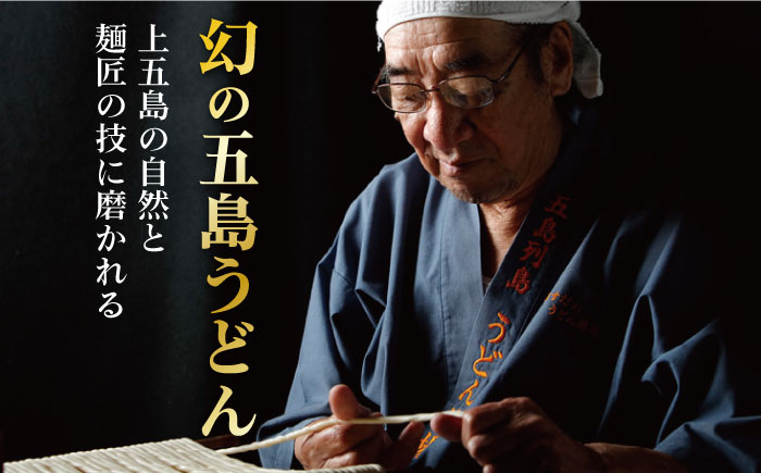 【全12回定期便】手延 五島うどん 地獄炊き セット 【ますだ製麺】 [RAM009]