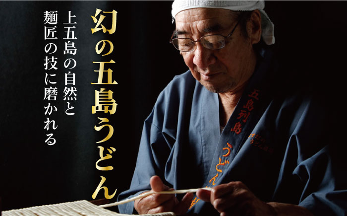 【全6回定期便】手延五島うどん 地獄炊き ふし麺 セット【ますだ製麺】 [RAM011]