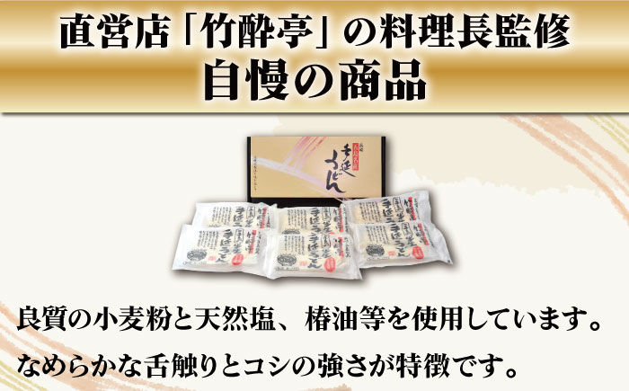 【全3回定期便】【料理長が監修した自慢の商品！】 五島 手延 半生うどん セット / 五島うどん 新上五島町【ますだ製麺】 [RAM013]