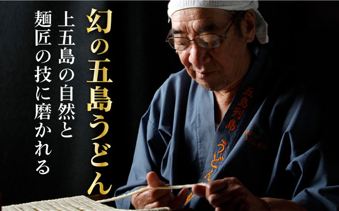 【色んな味が楽しめる】 五島手延うどん 5種 バラエティーセット スープ・つゆ付 / 五島うどん 新上五島町【ますだ製麺】 [RAM022]