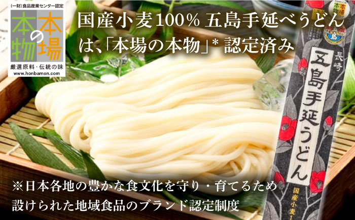 【他にはないうどんとそうめんのセット！】 五島手延うどん そうめん だしスープ セット【長崎五島うどん】 [RAP003]
