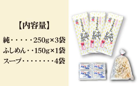 【ツルっツルの喉ごしが美味しい♪】 五島手延うどん セット 3袋（純） スープ付き / 五島うどん 新上五島町【吉村製麺】 [RAU010]