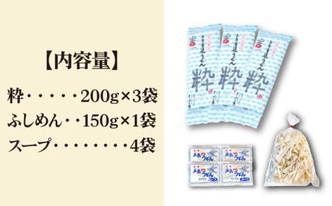【噂のとっぺん塩使用！】 五島手延うどん セット 3袋（粋） スープ付き / 五島うどん うどん めん 麺 乾麺 麺類 あご 飛魚 あごだし だし 出汁 【吉村製麺】 [RAU011]