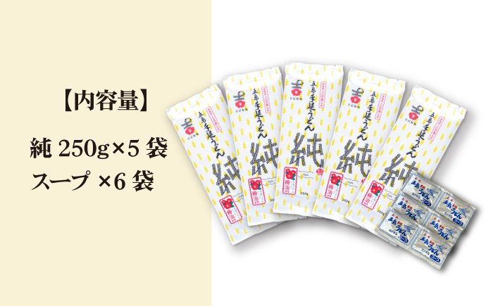 【ツルっツルの喉ごしが美味しい♪】 五島手延うどん セット 5袋（純） スープ付き / 五島うどん めん 麺 乾麺 麺類 あご 飛魚 あごだし だし 出汁【吉村製麺】 [RAU015]