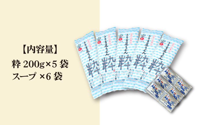 【噂のとっぺん塩使用！】 五島手延うどん セット 5袋（粋） スープ付き / 五島うどん うどん めん 麺 乾麺 麺類 あご 飛魚 あごだし だし 出汁【吉村製麺】 [RAU016]