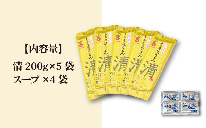 【噂のとっぺん塩使用！】 五島手延うどん セット 5袋（清） スープ付き / 五島うどんうどん めん 麺 乾麺 麺類 あご 飛魚 あごだし だし 出汁【吉村製麺】 [RAU018]