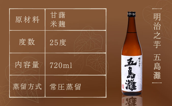 【6種類の本格芋焼酎が楽しめる！】飲み比べ　6本セット　酒　お酒　焼酎　芋焼酎　芋　いも　五島灘　【五島灘酒造】 [RAW045]