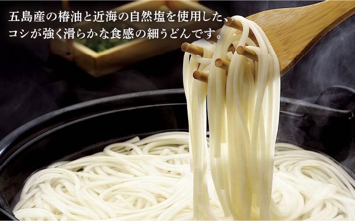 【12/18入金分まで年内発送】【保存に嬉しいチャック付き】 五島手延うどん 輝粋（チャック付き袋入り）480g×6袋 / 五島うどん 【マルマス】 [RAX016]