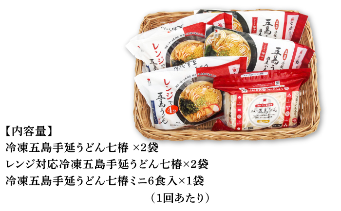 【全3回定期便】【幻の五島うどん】 冷凍 五島手延うどん 七椿 3種 セット【マルマス】 [RAX041]