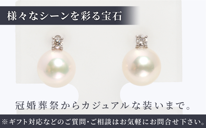 【真珠生産量全国1位の長崎からお届け！】 あこや真珠 （8mm珠）ダイヤピアス K18WG（ホワイトゴールド） 真珠 【園田真珠】 [RBB001]