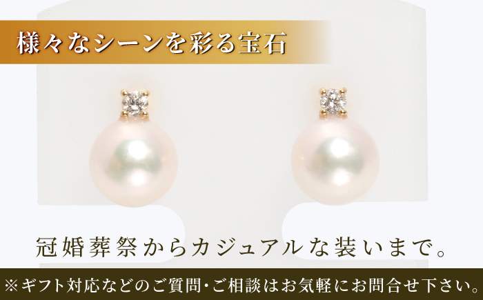 【真珠生産量全国1位の長崎からお届け！】 あこや真珠 （8mm珠）ダイヤピアス K18YG（イエローゴールド） 真珠 【園田真珠】 [RBB002]
