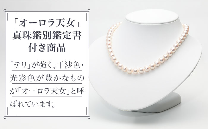 【真珠生産量全国1位の長崎からお届け！オーロラ天女鑑別鑑定書付】 あこや真珠 （8.5～9mm珠） ネックレス & ピアス セット 真珠 【園田真珠】 [RBB038]