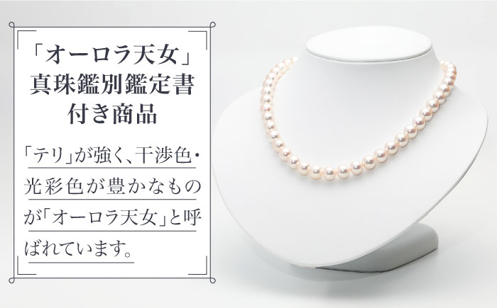 【真珠生産量全国1位の長崎からお届け！オーロラ天女鑑別鑑定書付】 あこや真珠 （8.5～9mm珠） ネックレス & イヤリング セット 真珠 【園田真珠】 [RBB039]