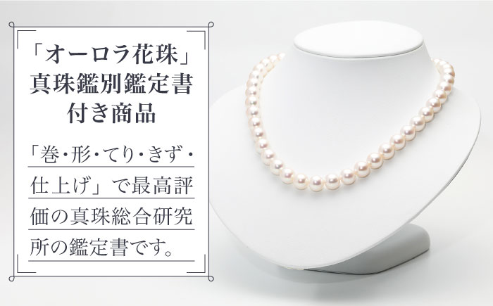 【真珠生産量全国1位の長崎からお届け！オーロラ花珠鑑別鑑定書付】 あこや真珠 （9.5～10mm珠） ネックレス & ピアス セット 真珠 【園田真珠】 [RBB040]