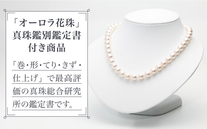 【真珠生産量全国1位の長崎からお届け！オーロラ花珠鑑別鑑定書付】 あこや真珠 （9.5～10mm珠） ネックレス & イヤリング セット 真珠 【園田真珠】 [RBB041]
