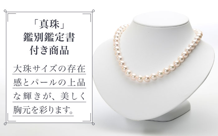 真珠生産量全国1位の長崎からお届け！真珠鑑別書付】【大珠】 あこや真珠 （10～10.5mm珠） ネックレス 真珠 【園田真珠】 [RBB042]:  新上五島町ANAのふるさと納税