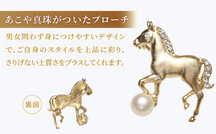 あこや真珠 (7mm珠) ブローチ 馬 A 【園田真珠】 真珠 パール あこや お祝い ギフト 冠婚葬祭 [RBB071]