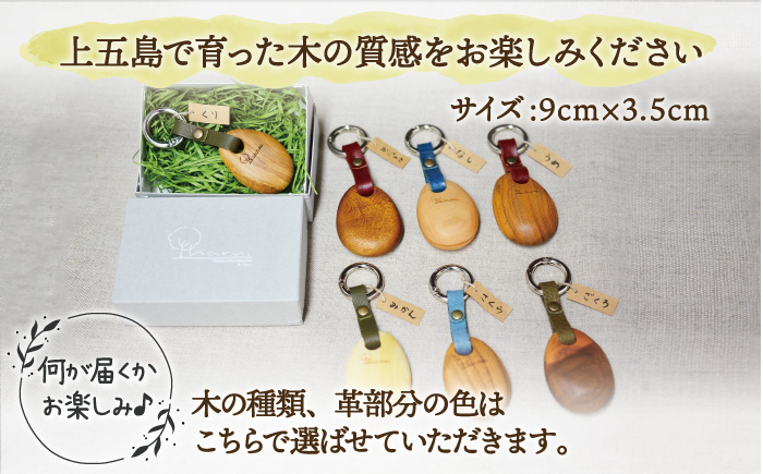 【数量限定！島の椿で作った自然素材♪】島の木のしずく キーホルダー 椿 椿木工品 / 【木・haru】 [RBF003]