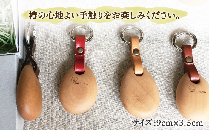 【数量限定！島の椿で作った自然素材♪】島のつばきのしずく キーホルダー 椿 椿木工品 /【木・haru】 [RBF004]