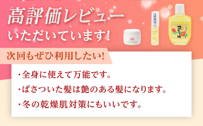 【お肌に潤いと保湿を】五島特産椿油 つばき セット A 椿 【新上五島町振興公社】 [RBG001]
