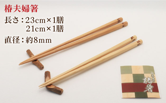 【食べやすさを考えたカトラリーセット】 椿夫婦箸 ＆ 椿スプーン（ひらさじ うまさじ）和みセット 椿 椿木工品 / 【新上五島町椿木工技術振興会】 [RBI006]