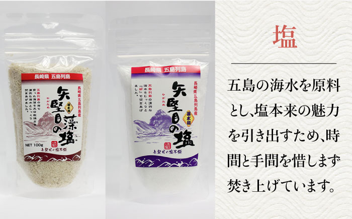 【多数の企業とコラボ実績あり】五島列島を味わうスタンダードセット（ 五島うどん、あごだし、かんころもち2種類、ミネラル豊富な塩2種類 ）【やがため】 [RBM001]